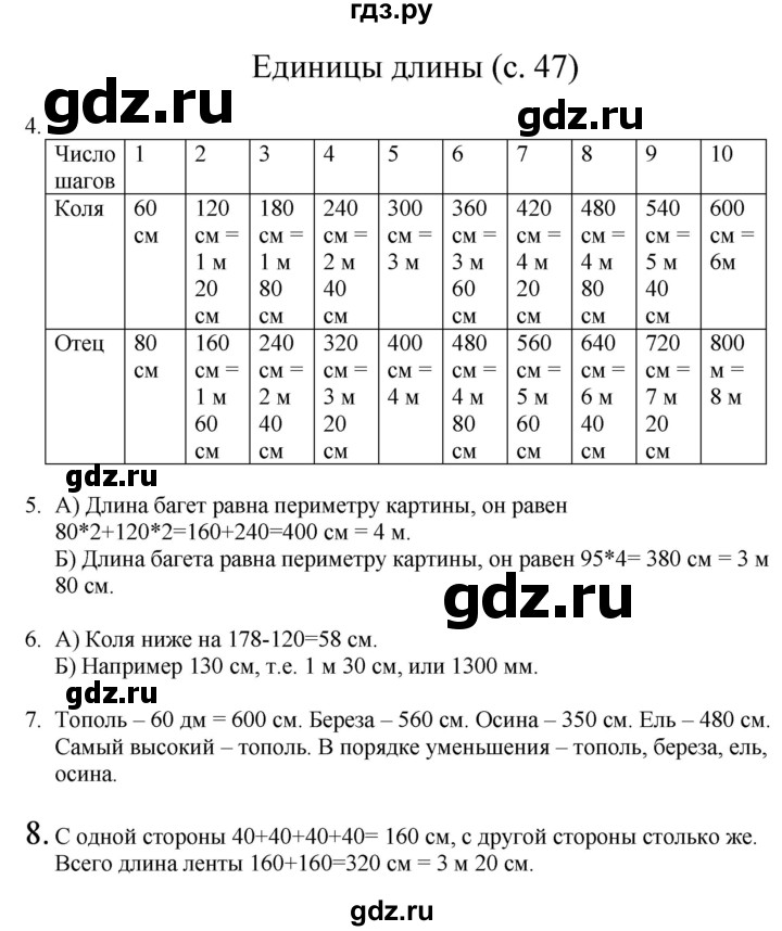 ГДЗ по математике 3 класс Башмаков   часть 1. страница - 47, Решебник №1 2013