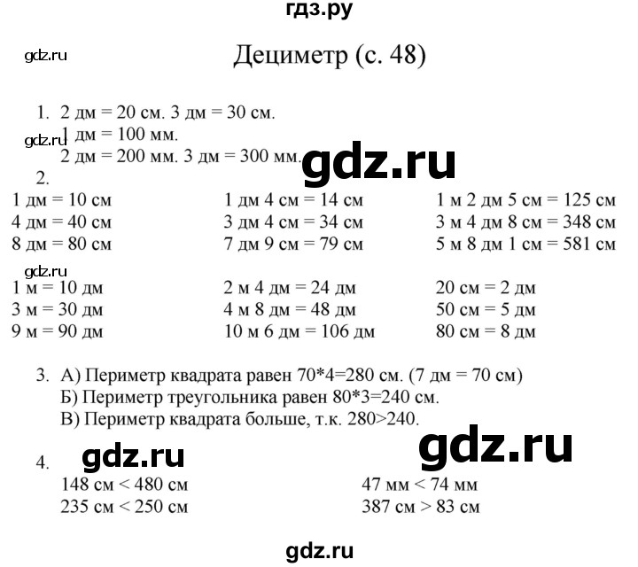ГДЗ по математике 3 класс Башмаков   часть 1. страница - 48, Решебник №1 2013