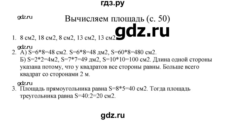 ГДЗ по математике 3 класс Башмаков   часть 1. страница - 50, Решебник №1 2013