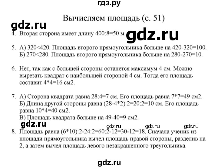 ГДЗ по математике 3 класс Башмаков   часть 1. страница - 51, Решебник №1 2013