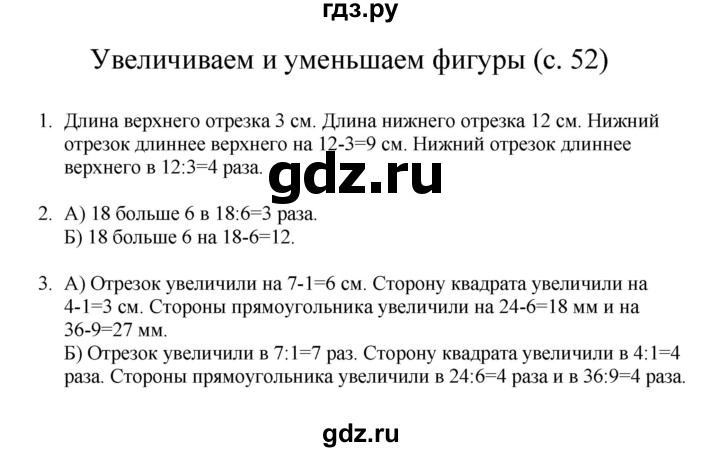 ГДЗ по математике 3 класс Башмаков   часть 1. страница - 52, Решебник №1 2013