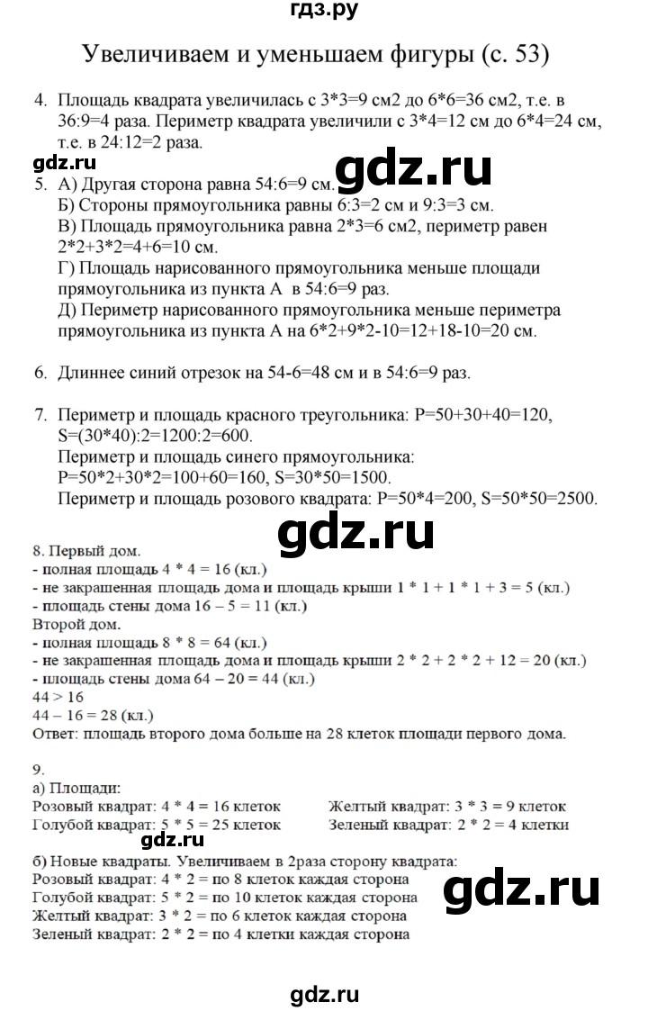 ГДЗ по математике 3 класс Башмаков   часть 1. страница - 53, Решебник №1 2013