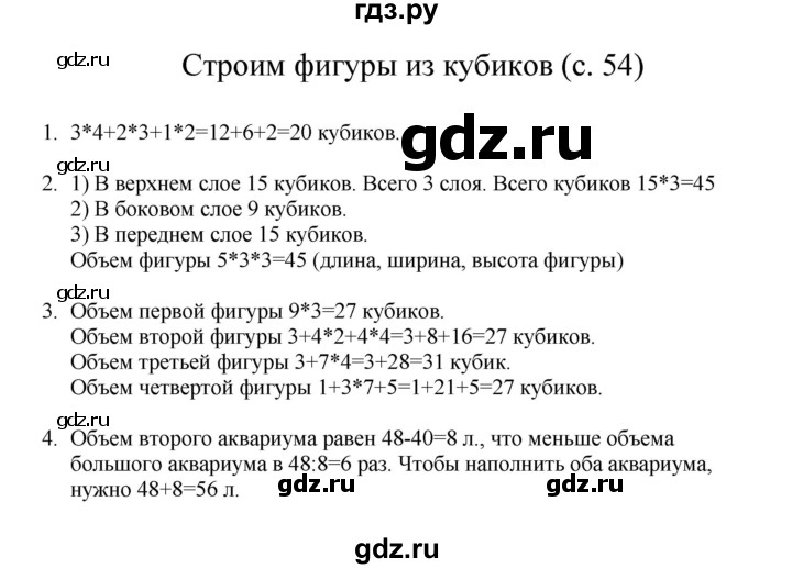 ГДЗ по математике 3 класс Башмаков   часть 1. страница - 54, Решебник №1 2013
