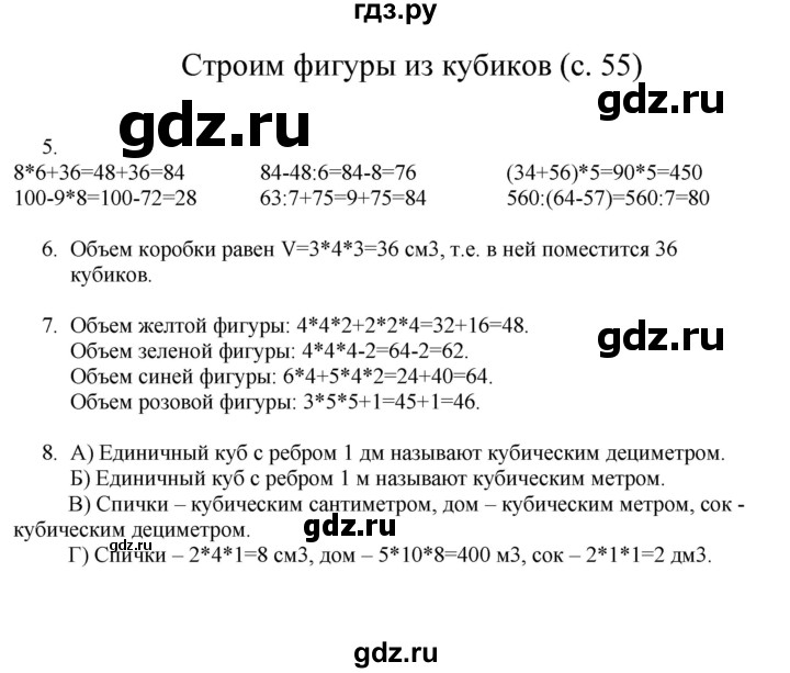 ГДЗ по математике 3 класс Башмаков   часть 1. страница - 55, Решебник №1 2013