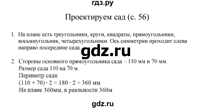 ГДЗ по математике 3 класс Башмаков   часть 1. страница - 56, Решебник №1 2013