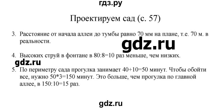ГДЗ по математике 3 класс Башмаков   часть 1. страница - 57, Решебник №1 2013