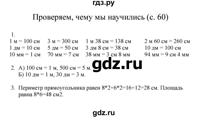 ГДЗ по математике 3 класс Башмаков   часть 1. страница - 60, Решебник №1 2013