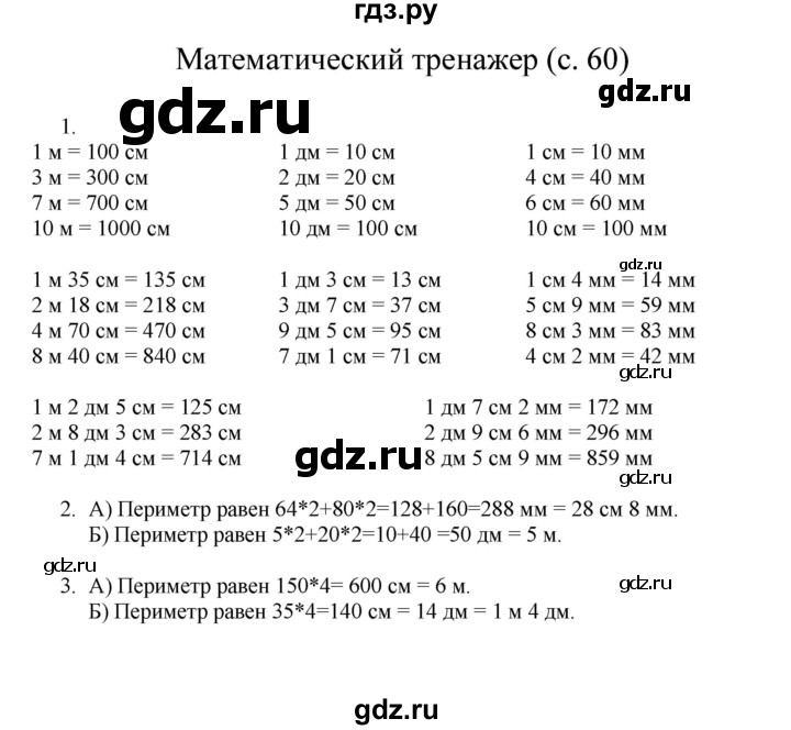ГДЗ по математике 3 класс Башмаков   часть 1. страница - 60, Решебник №1 2013