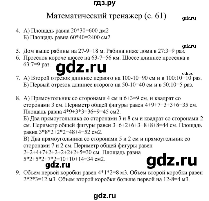 ГДЗ по математике 3 класс Башмаков   часть 1. страница - 61, Решебник №1 2013