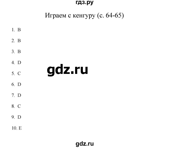 ГДЗ по математике 3 класс Башмаков   часть 1. страница - 65, Решебник №1 2013