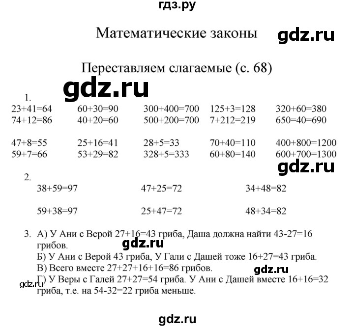 ГДЗ по математике 3 класс Башмаков   часть 1. страница - 68, Решебник №1 2013