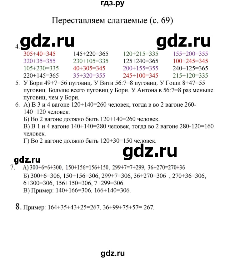 ГДЗ по математике 3 класс Башмаков   часть 1. страница - 69, Решебник №1 2013