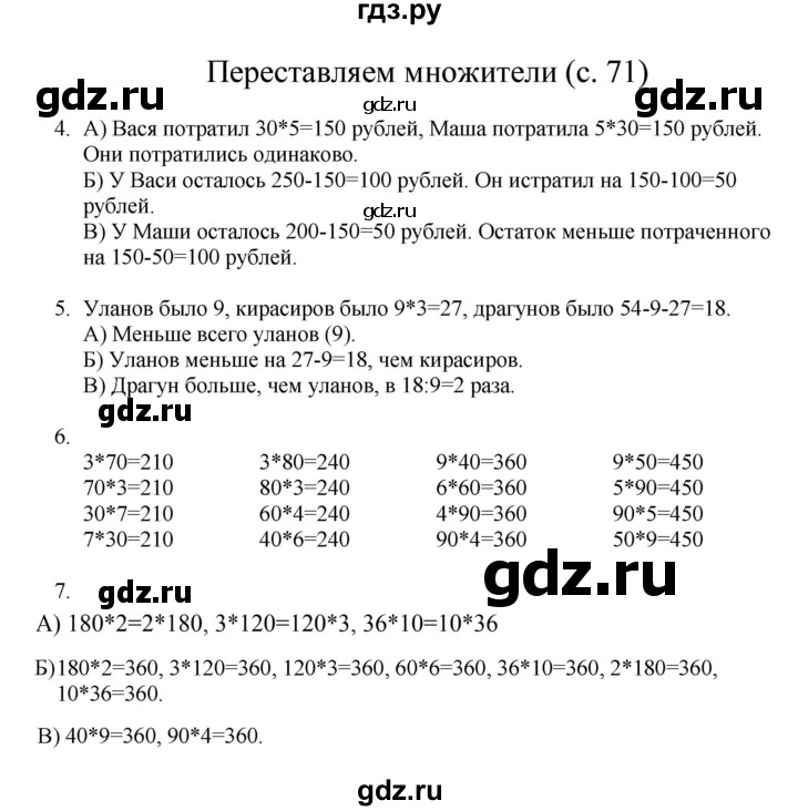 ГДЗ по математике 3 класс Башмаков   часть 1. страница - 71, Решебник №1 2013