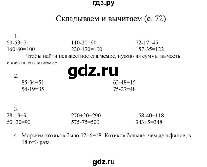 ГДЗ по математике 3 класс Башмаков   часть 1. страница - 72, Решебник №1 2013