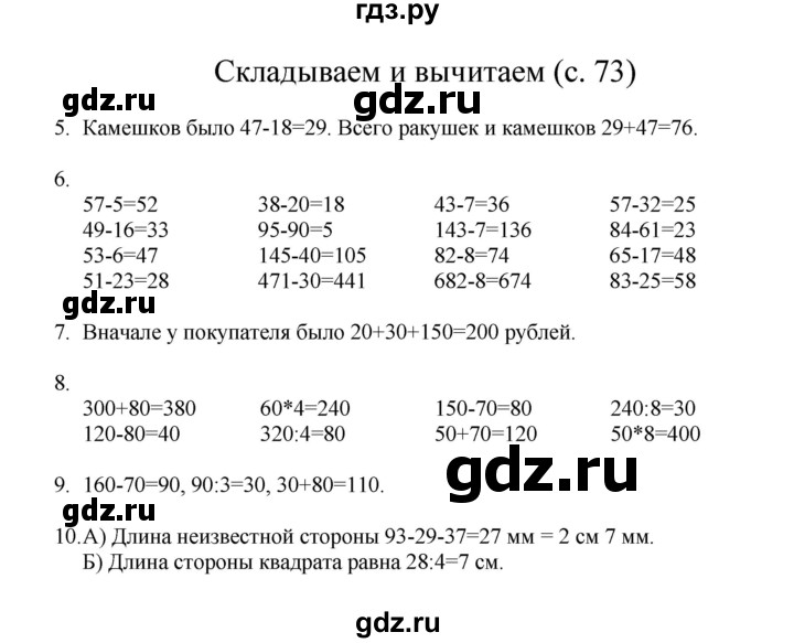 ГДЗ по математике 3 класс Башмаков   часть 1. страница - 73, Решебник №1 2013