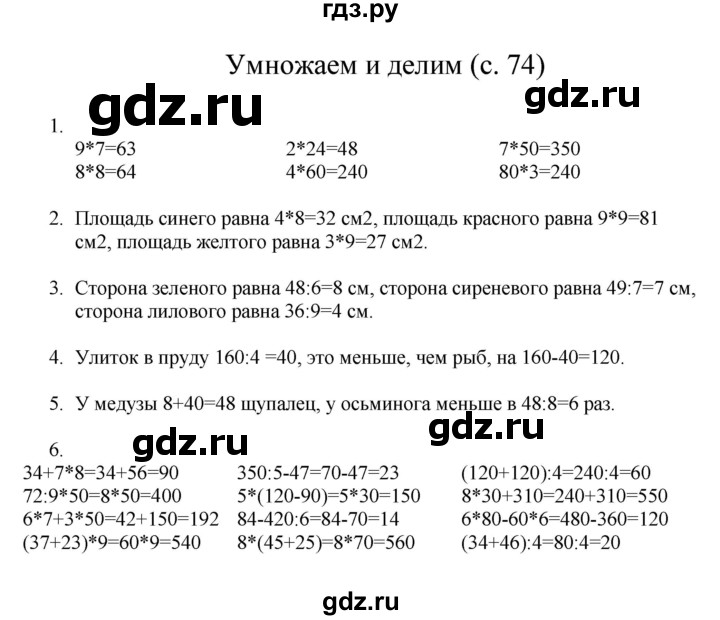ГДЗ по математике 3 класс Башмаков   часть 1. страница - 74, Решебник №1 2013