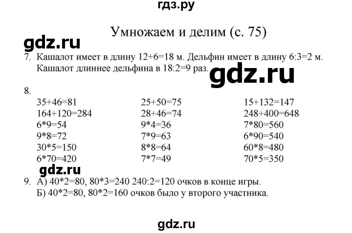 ГДЗ по математике 3 класс Башмаков   часть 1. страница - 75, Решебник №1 2013