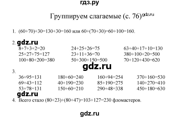 ГДЗ по математике 3 класс Башмаков   часть 1. страница - 76, Решебник №1 2013
