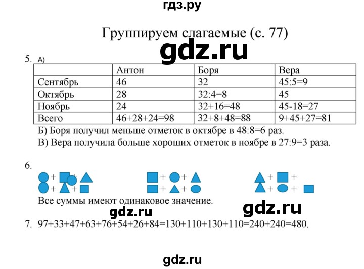 ГДЗ по математике 3 класс Башмаков   часть 1. страница - 77, Решебник №1 2013