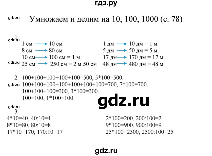 ГДЗ по математике 3 класс Башмаков   часть 1. страница - 78, Решебник №1 2013