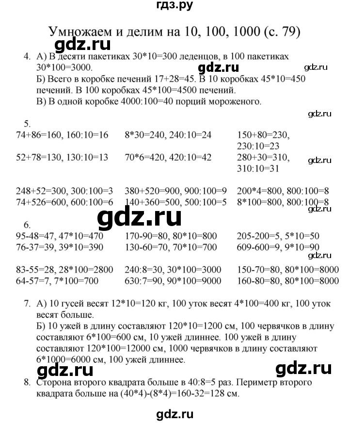 ГДЗ по математике 3 класс Башмаков   часть 1. страница - 79, Решебник №1 2013
