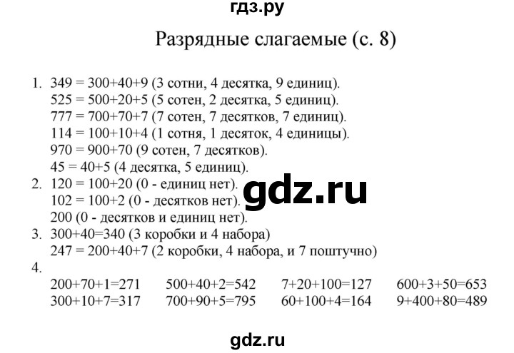 ГДЗ по математике 3 класс Башмаков   часть 1. страница - 8, Решебник №1 2013
