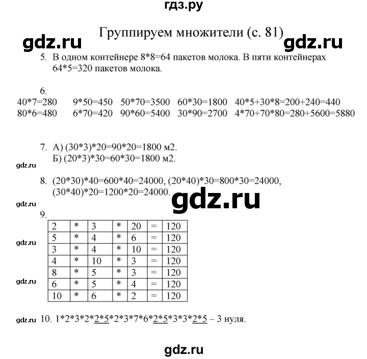 ГДЗ по математике 3 класс Башмаков   часть 1. страница - 81, Решебник №1 2013