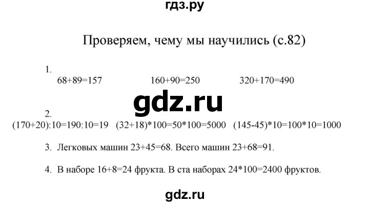 ГДЗ по математике 3 класс Башмаков   часть 1. страница - 82, Решебник №1 2013