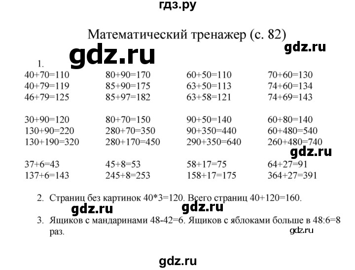 ГДЗ по математике 3 класс Башмаков   часть 1. страница - 82, Решебник №1 2013