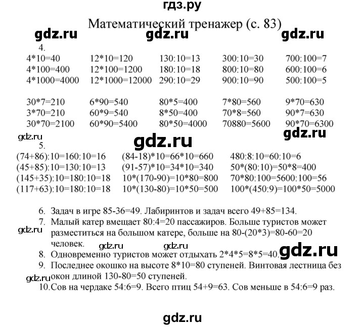 ГДЗ по математике 3 класс Башмаков   часть 1. страница - 83, Решебник №1 2013