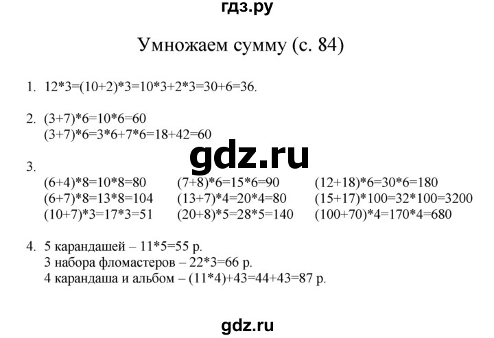 ГДЗ по математике 3 класс Башмаков   часть 1. страница - 84, Решебник №1 2013