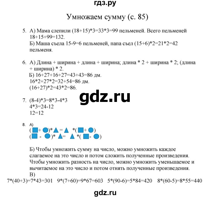 ГДЗ по математике 3 класс Башмаков   часть 1. страница - 85, Решебник №1 2013