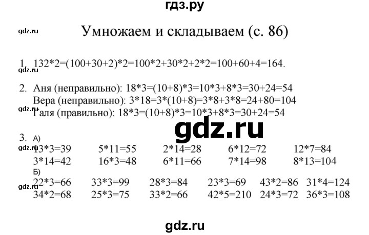 ГДЗ по математике 3 класс Башмаков   часть 1. страница - 86, Решебник №1 2013