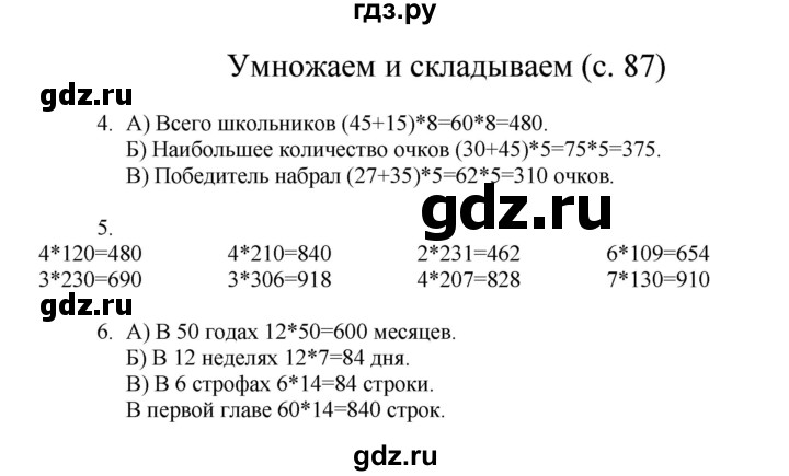ГДЗ по математике 3 класс Башмаков   часть 1. страница - 87, Решебник №1 2013