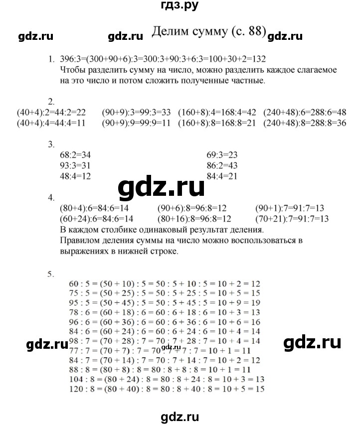 ГДЗ по математике 3 класс Башмаков   часть 1. страница - 88, Решебник №1 2013