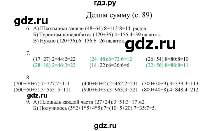 ГДЗ по математике 3 класс Башмаков   часть 1. страница - 89, Решебник №1 2013