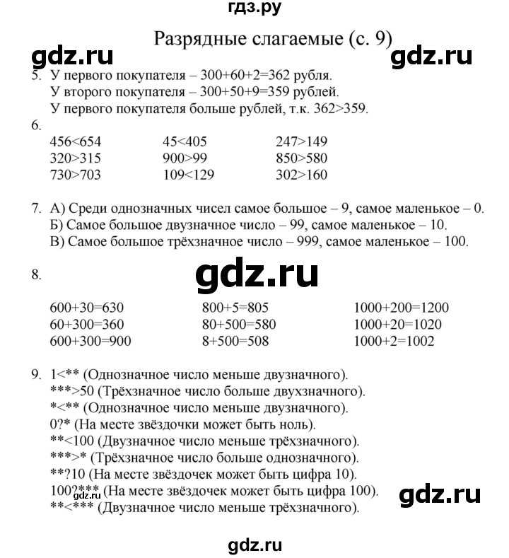 ГДЗ по математике 3 класс Башмаков   часть 1. страница - 9, Решебник №1 2013