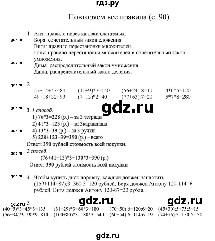 ГДЗ по математике 3 класс Башмаков   часть 1. страница - 90, Решебник №1 2013