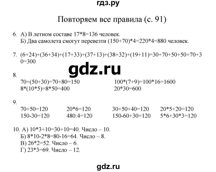 ГДЗ по математике 3 класс Башмаков   часть 1. страница - 91, Решебник №1 2013
