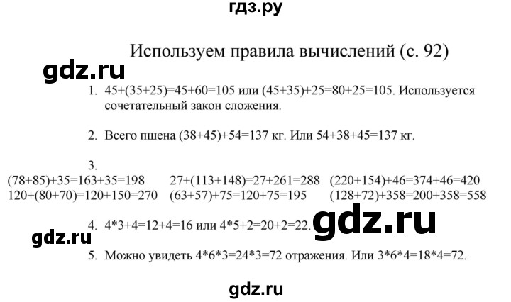ГДЗ по математике 3 класс Башмаков   часть 1. страница - 92, Решебник №1 2013