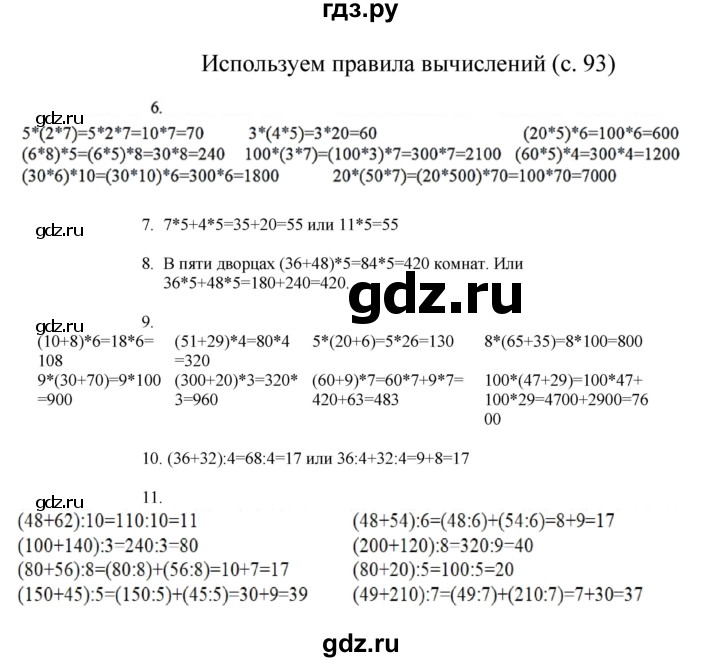 ГДЗ по математике 3 класс Башмаков   часть 1. страница - 93, Решебник №1 2013