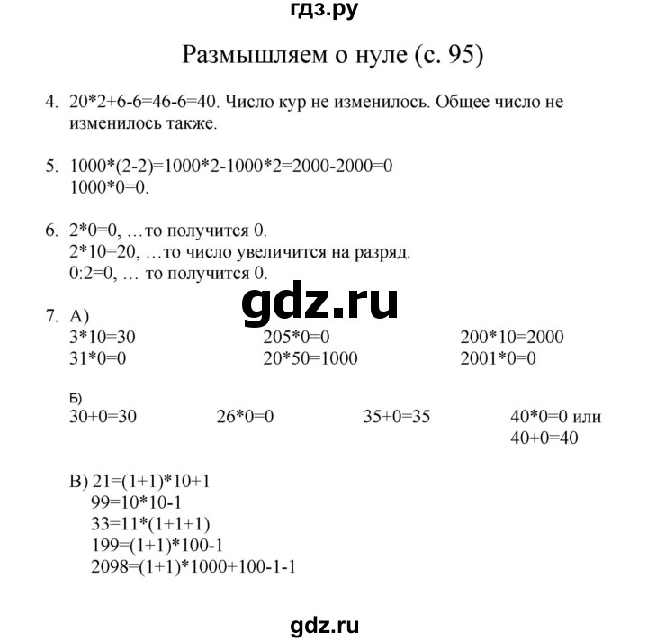ГДЗ по математике 3 класс Башмаков   часть 1. страница - 95, Решебник №1 2013