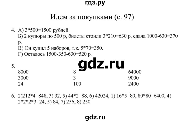 ГДЗ по математике 3 класс Башмаков   часть 1. страница - 97, Решебник №1 2013