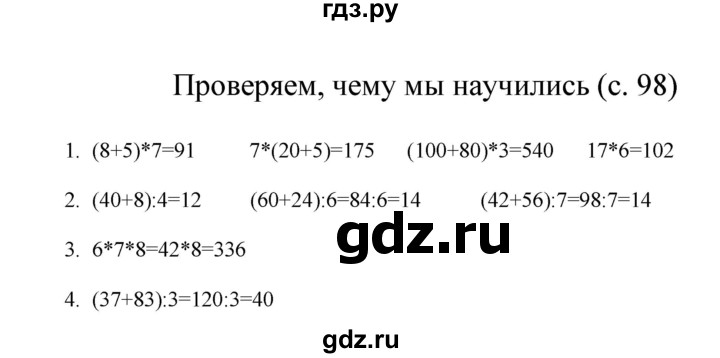 ГДЗ по математике 3 класс Башмаков   часть 1. страница - 98, Решебник №1 2013