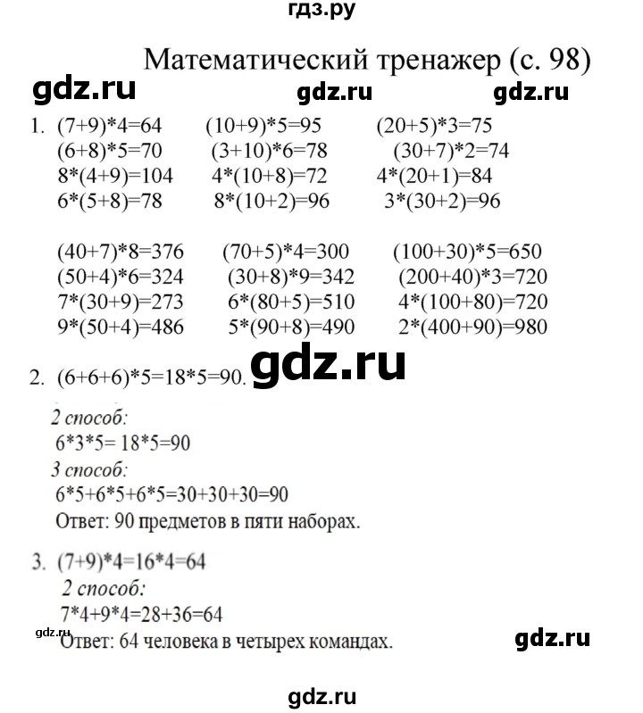 ГДЗ по математике 3 класс Башмаков   часть 1. страница - 98, Решебник №1 2013