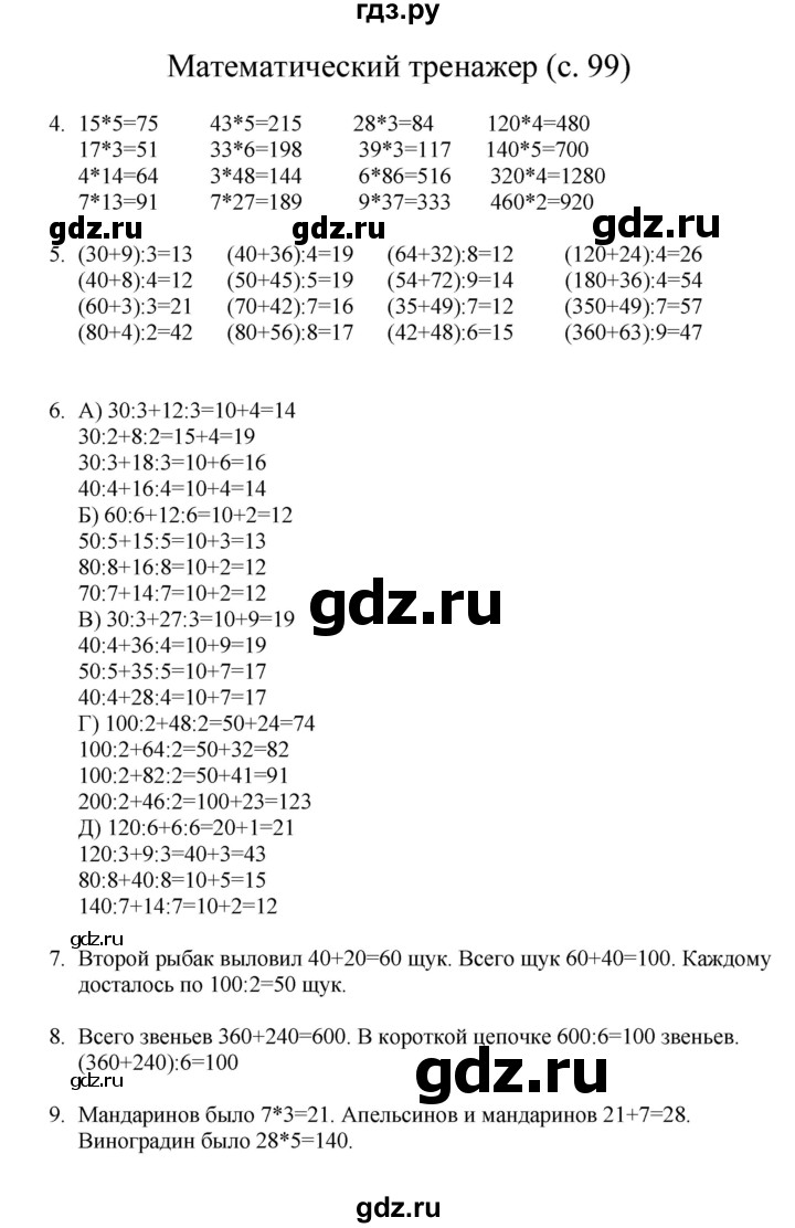 ГДЗ по математике 3 класс Башмаков   часть 1. страница - 99, Решебник №1 2013