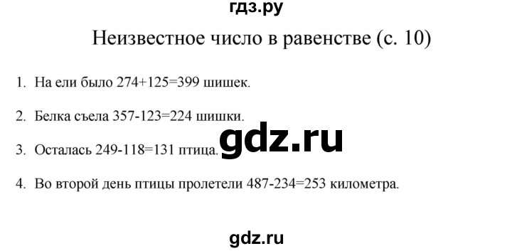 ГДЗ по математике 3 класс Башмаков   часть 2. страница - 10, Решебник №1 2013