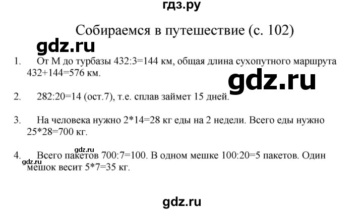 ГДЗ по математике 3 класс Башмаков   часть 2. страница - 102, Решебник №1 2013