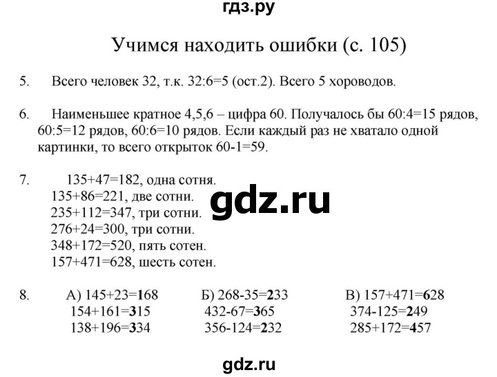 ГДЗ по математике 3 класс Башмаков   часть 2. страница - 105, Решебник №1 2013