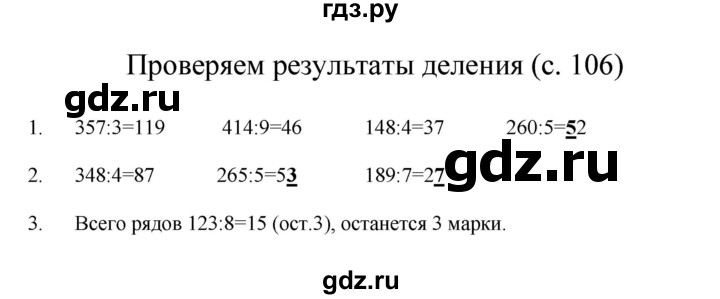 ГДЗ по математике 3 класс Башмаков   часть 2. страница - 106, Решебник №1 2013